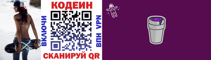 Купить  Белоусово  Кодеиновый сироп Lean Purple Drank 