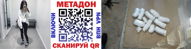 Купить закладки  Белоусово  МЕТАДОН methadone 